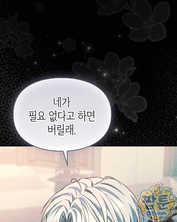 시간치료사 세레스 10화 89