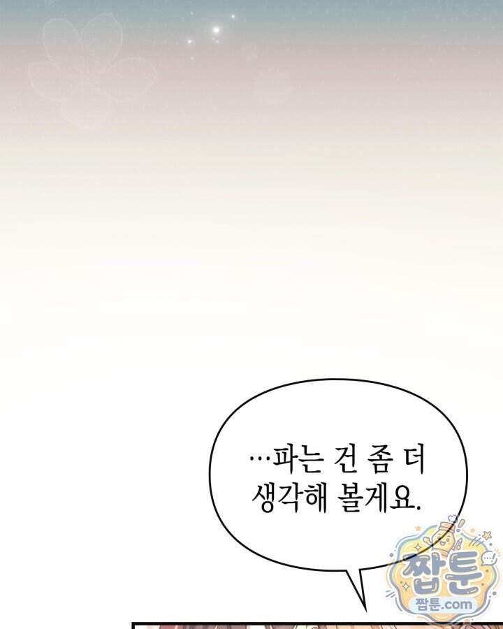 시간치료사 세레스 10화 94
