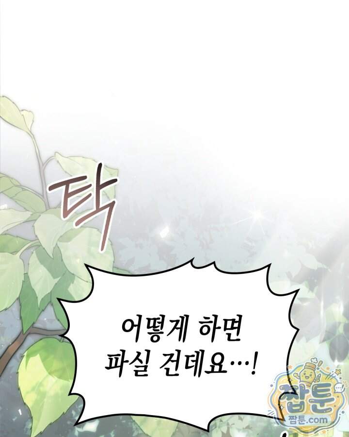 시간치료사 세레스 10화 99