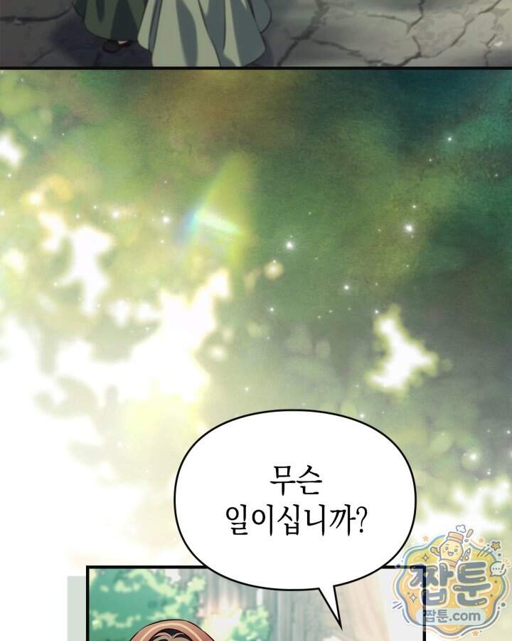 시간치료사 세레스 10화 102