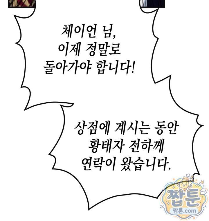 시간치료사 세레스 10화 111