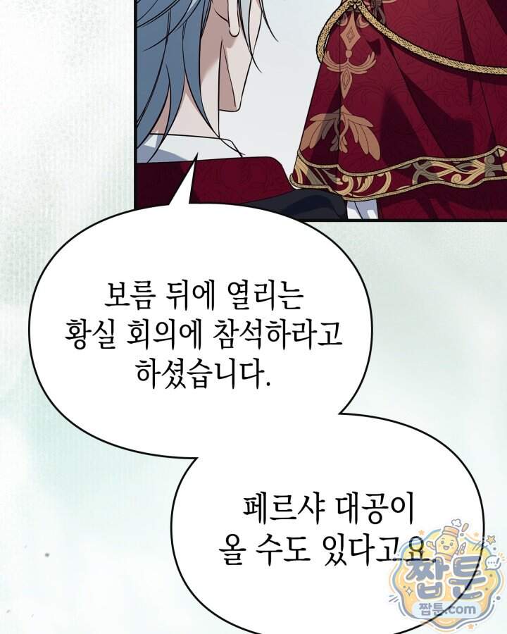 시간치료사 세레스 10화 113