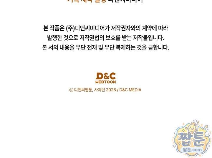 시간치료사 세레스 10화 138