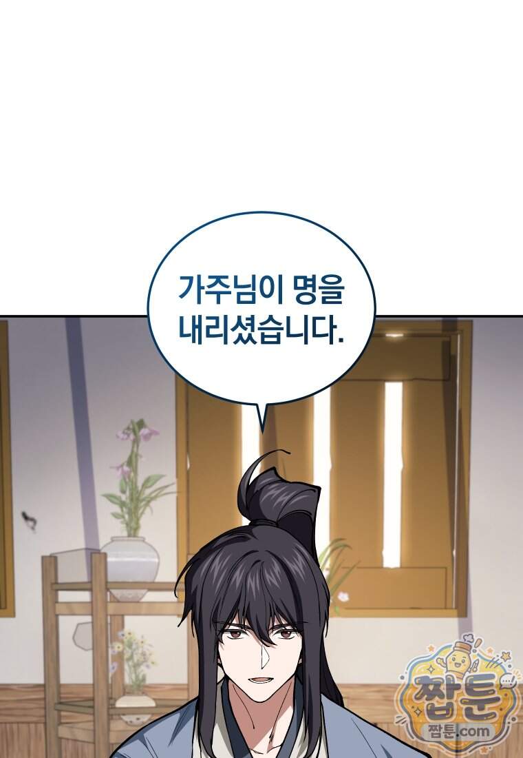우리 아빠는 천하제일인 14화 1