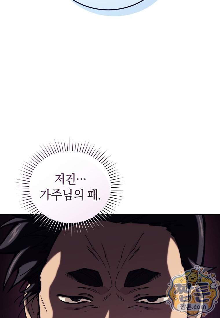우리 아빠는 천하제일인 14화 3