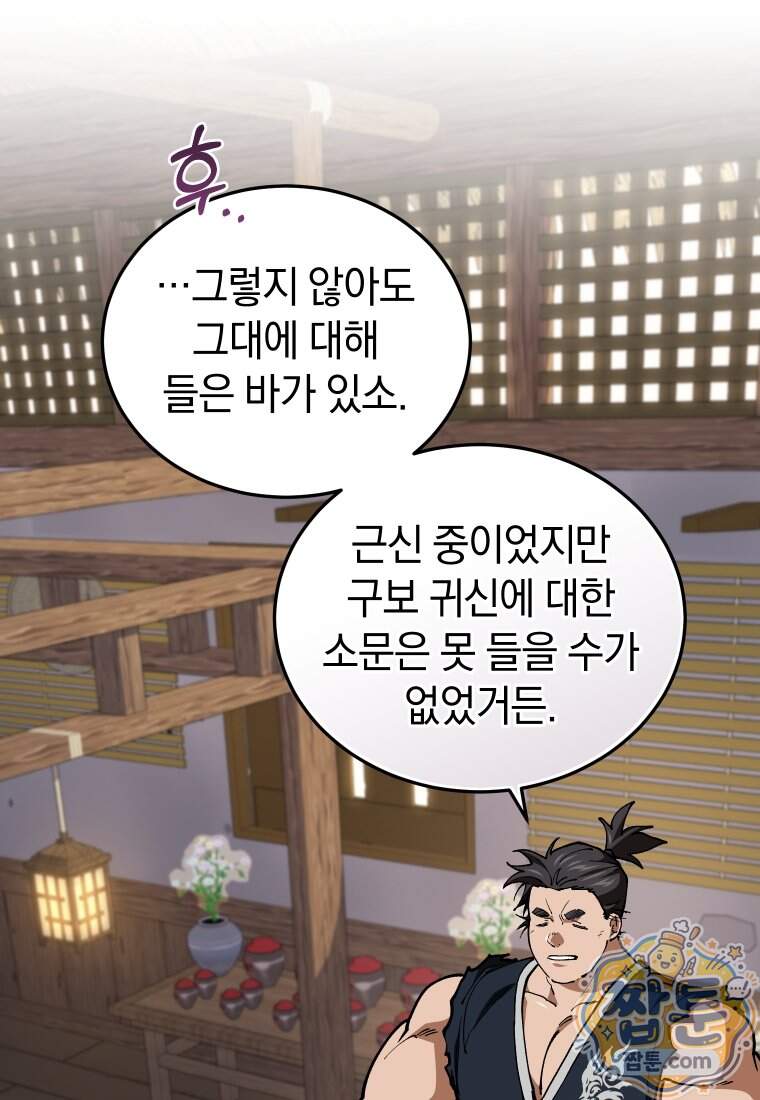 우리 아빠는 천하제일인 14화 5