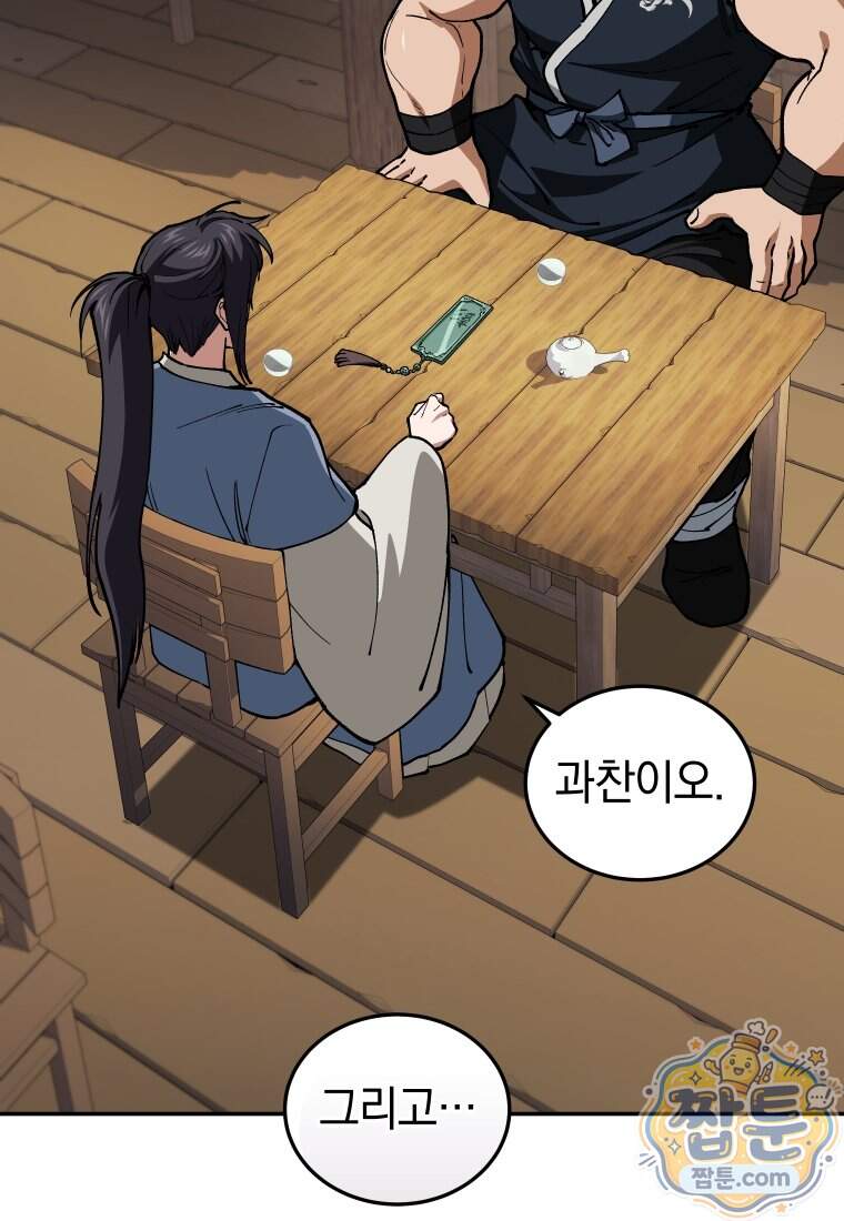 우리 아빠는 천하제일인 14화 6