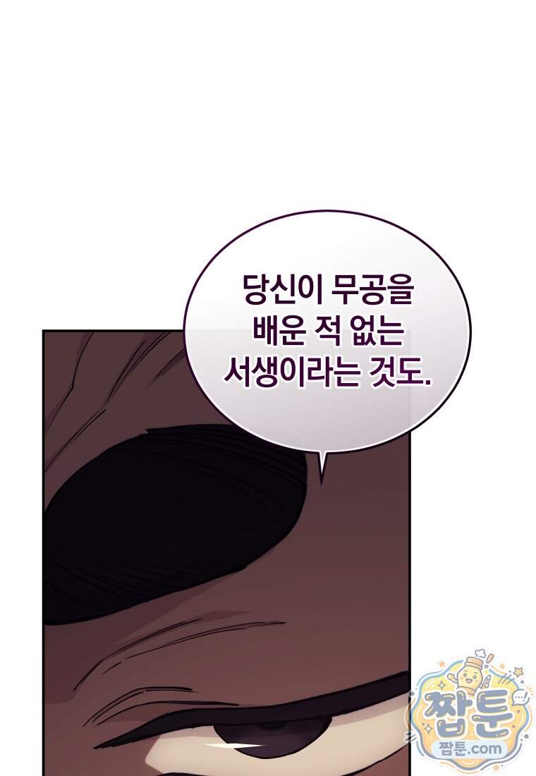 우리 아빠는 천하제일인 14화 7