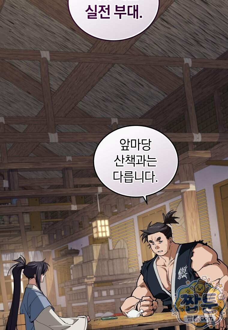 우리 아빠는 천하제일인 14화 9