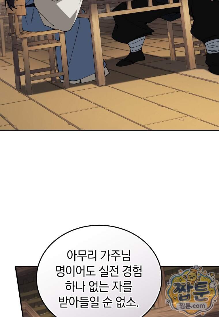 우리 아빠는 천하제일인 14화 10