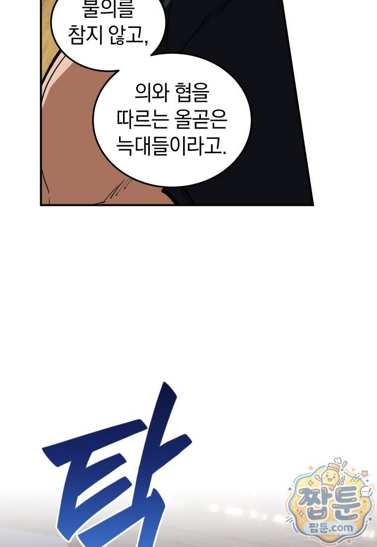 우리 아빠는 천하제일인 14화 13