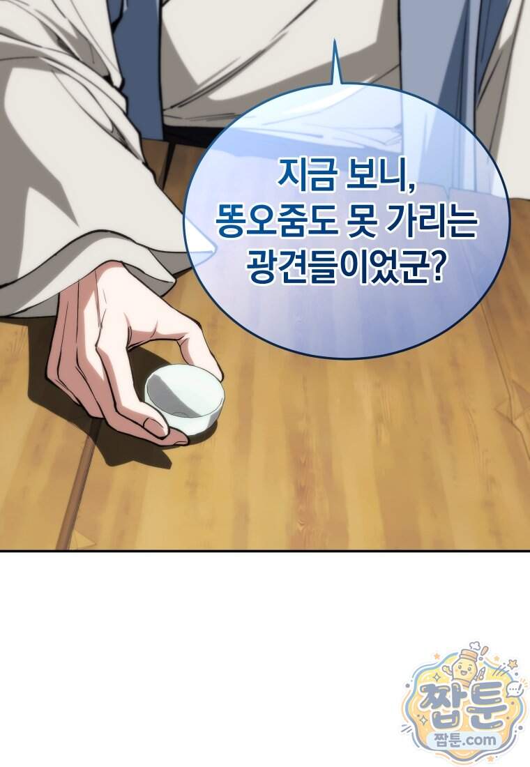 우리 아빠는 천하제일인 14화 15