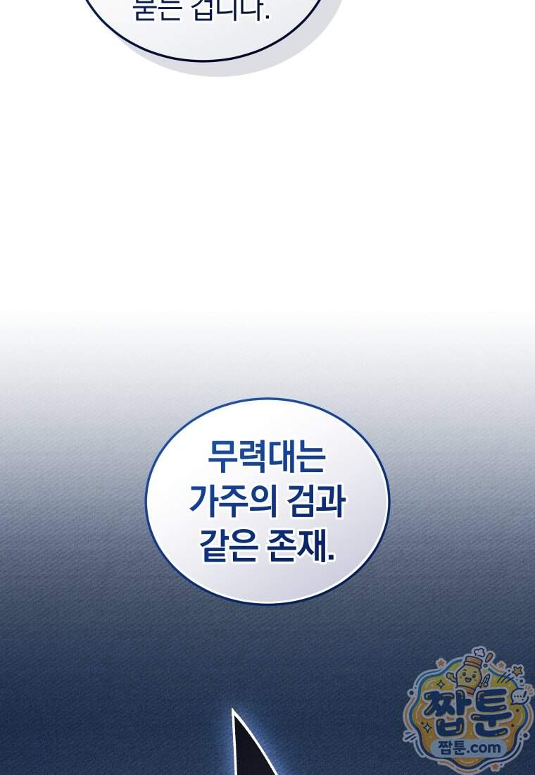 우리 아빠는 천하제일인 14화 18