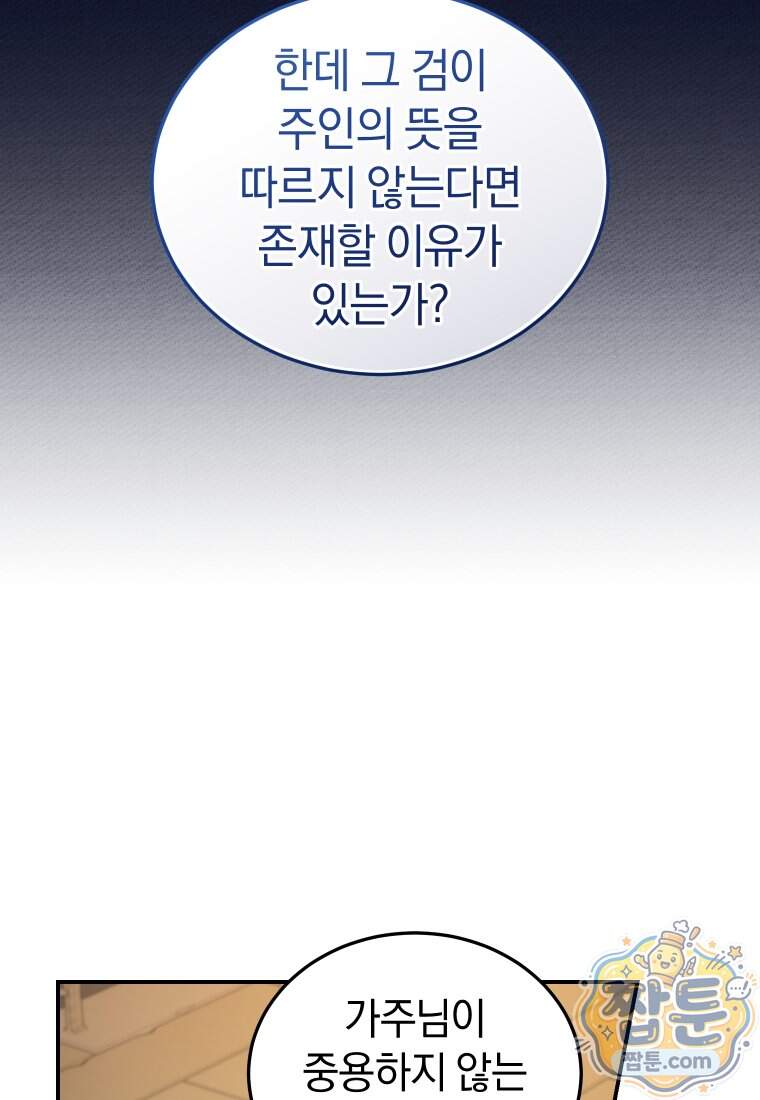 우리 아빠는 천하제일인 14화 21