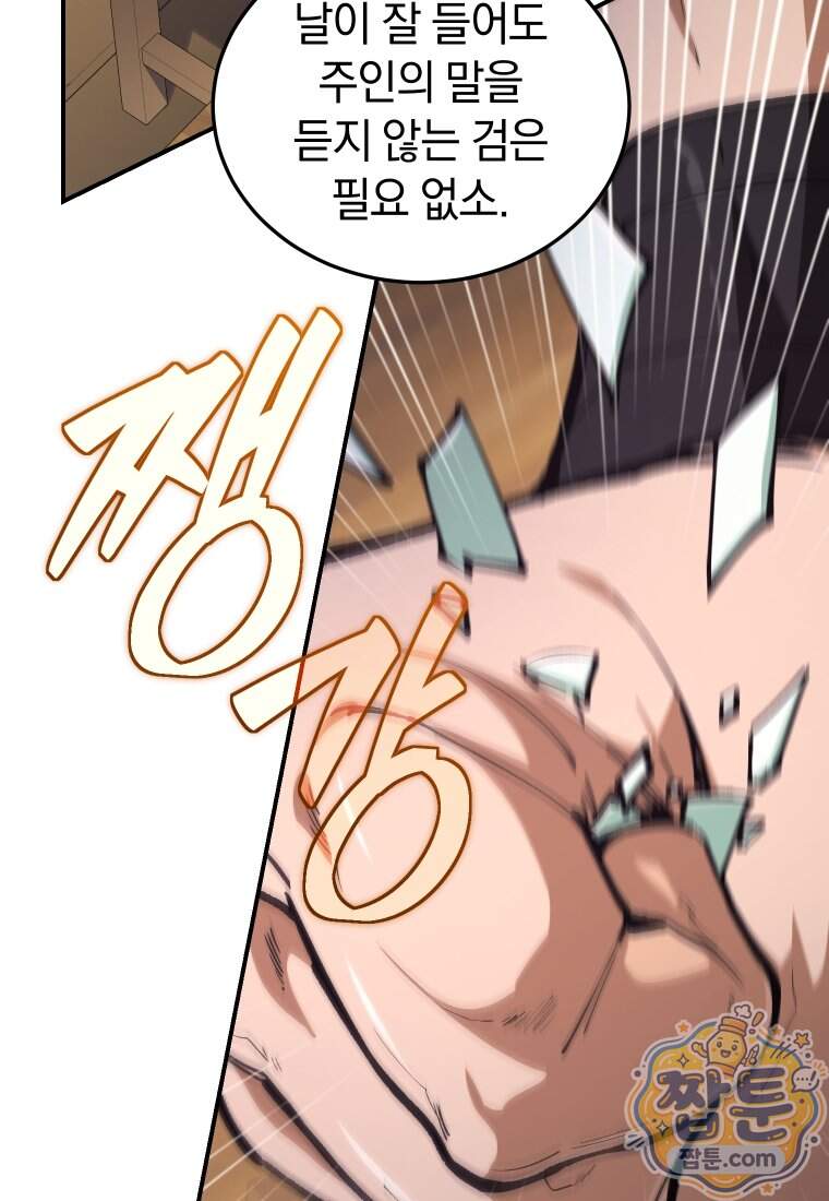 우리 아빠는 천하제일인 14화 23