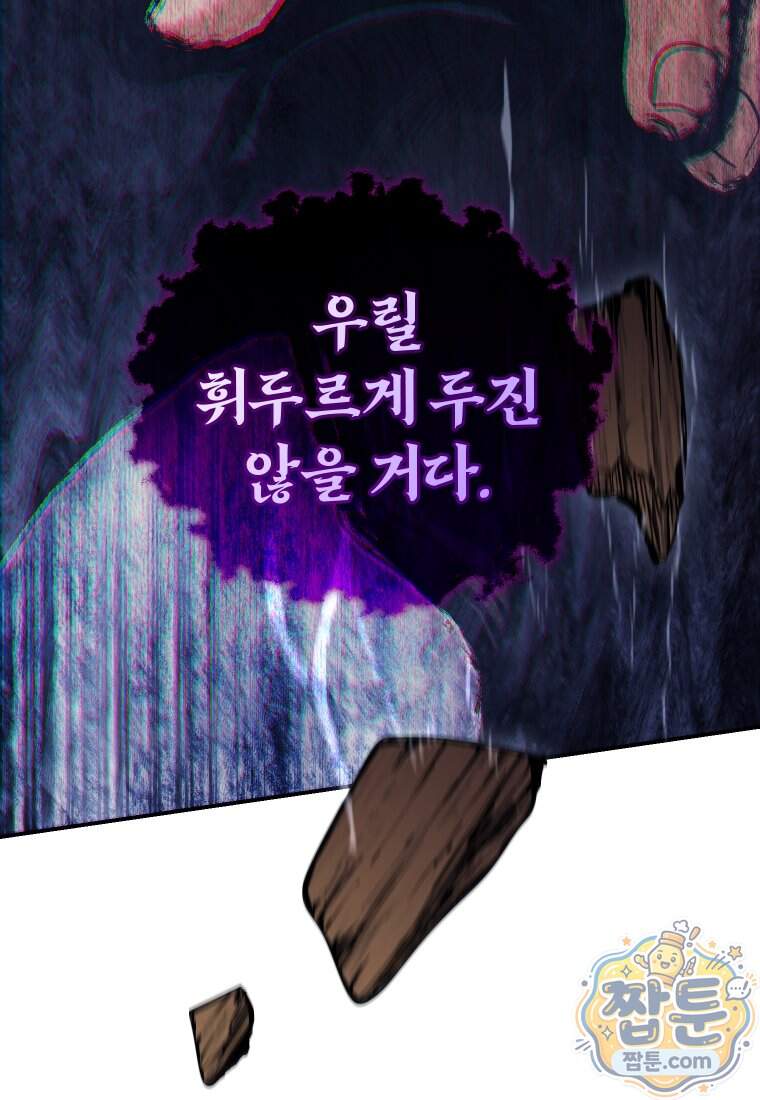 우리 아빠는 천하제일인 14화 30