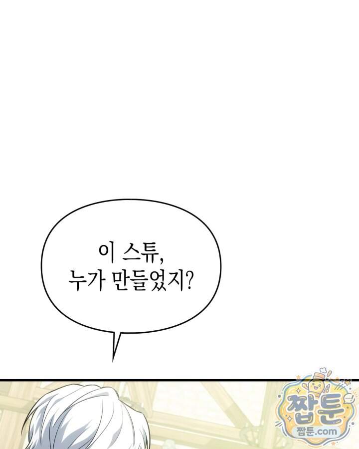 시간치료사 세레스 17화 1