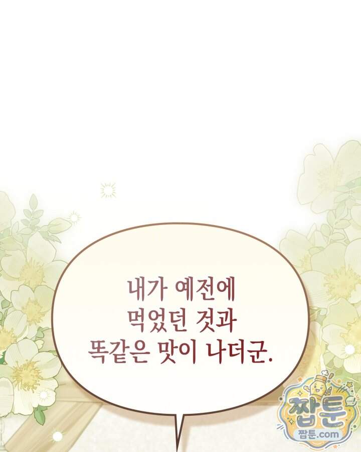 시간치료사 세레스 17화 3