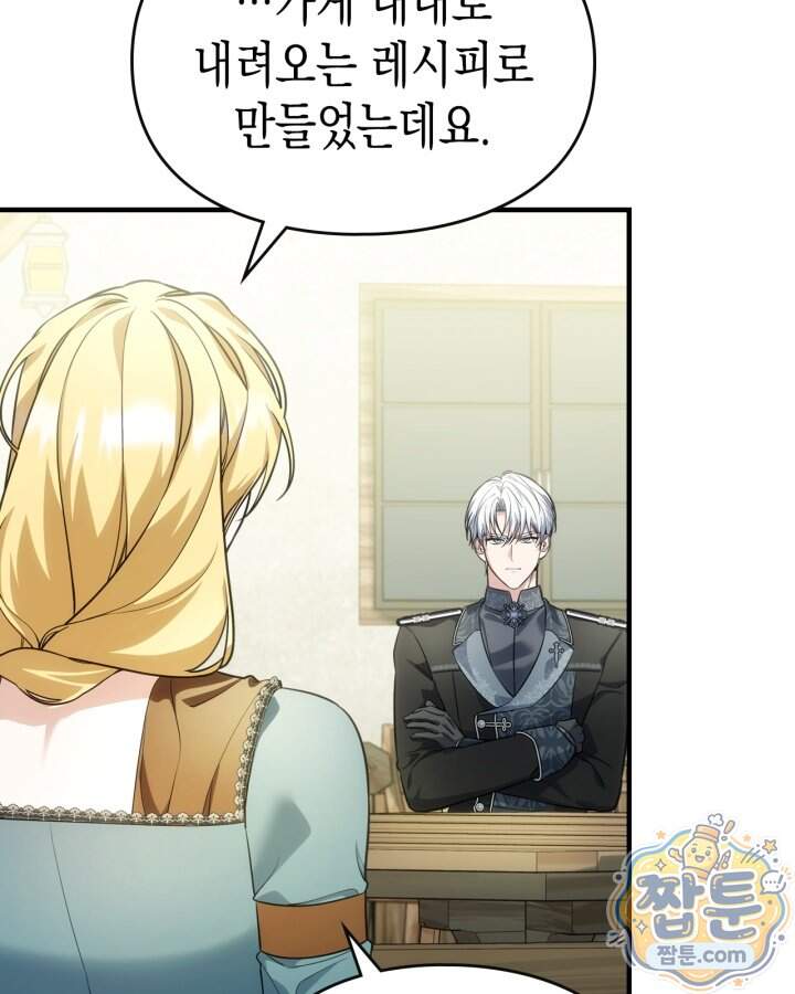 시간치료사 세레스 17화 12
