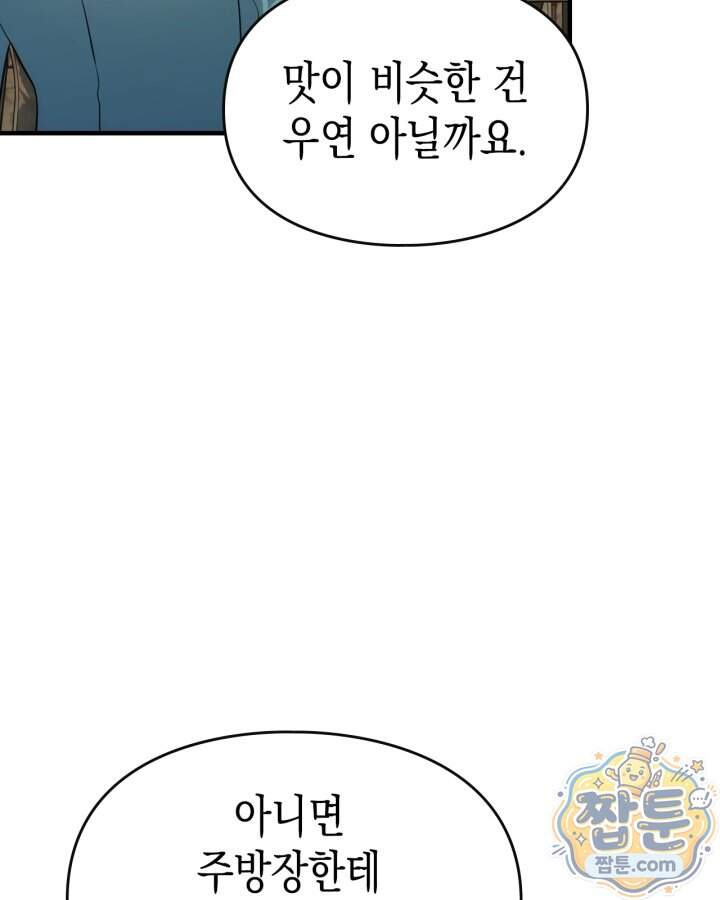 시간치료사 세레스 17화 13