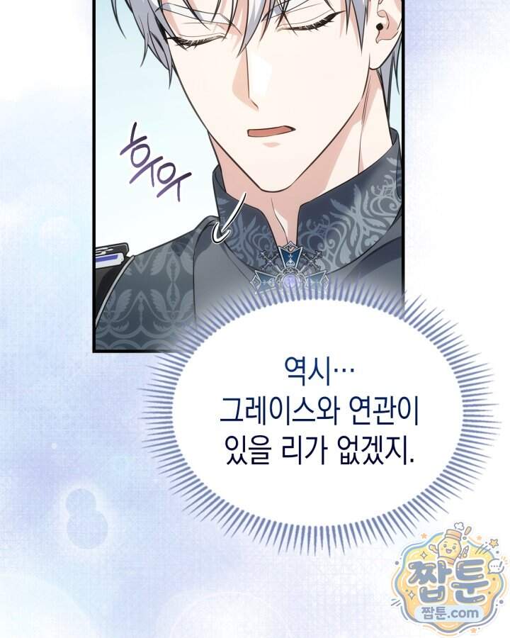 시간치료사 세레스 17화 16