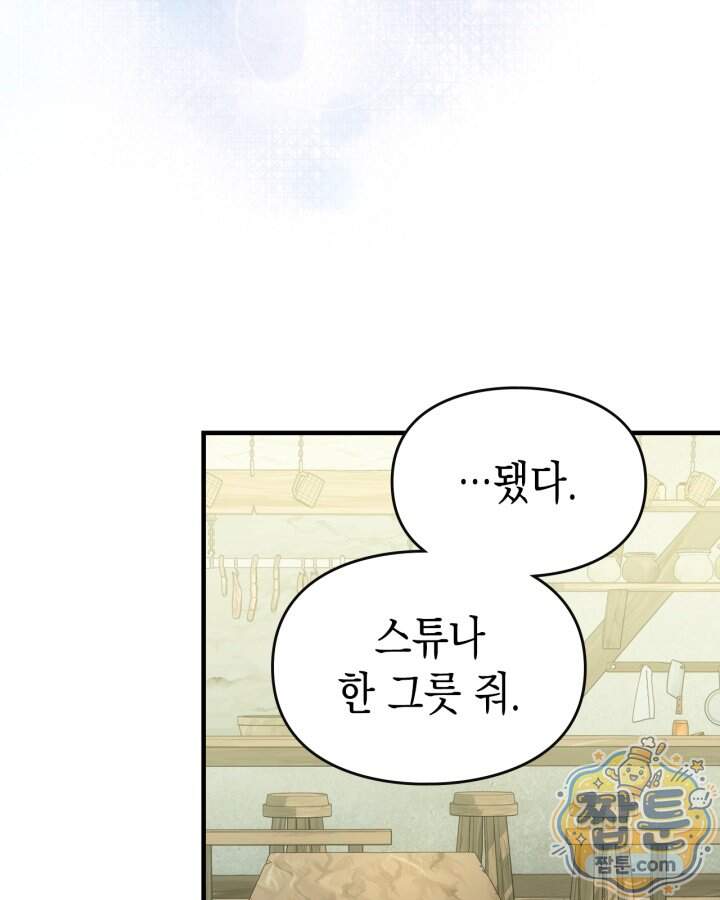 시간치료사 세레스 17화 17