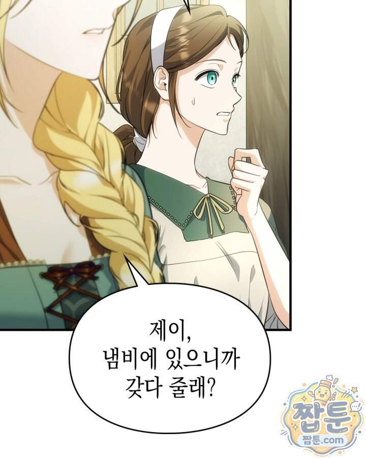 시간치료사 세레스 17화 19