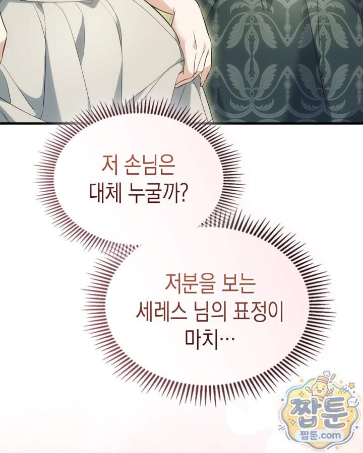 시간치료사 세레스 17화 23