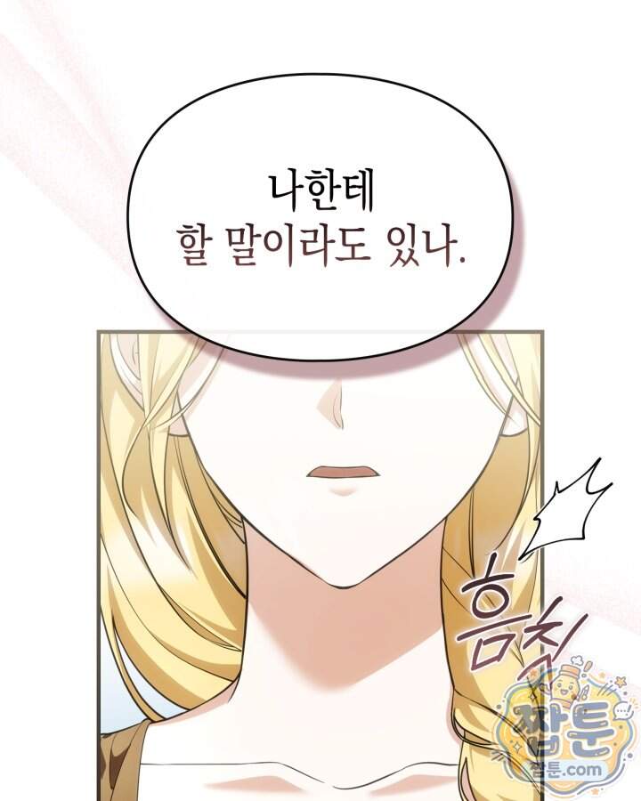 시간치료사 세레스 17화 34