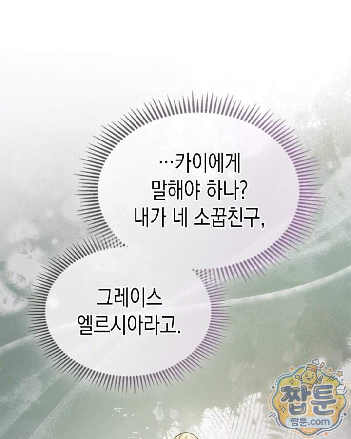 시간치료사 세레스 17화 36