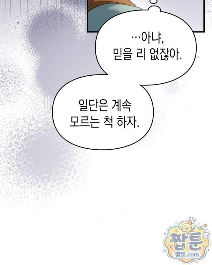 시간치료사 세레스 17화 40
