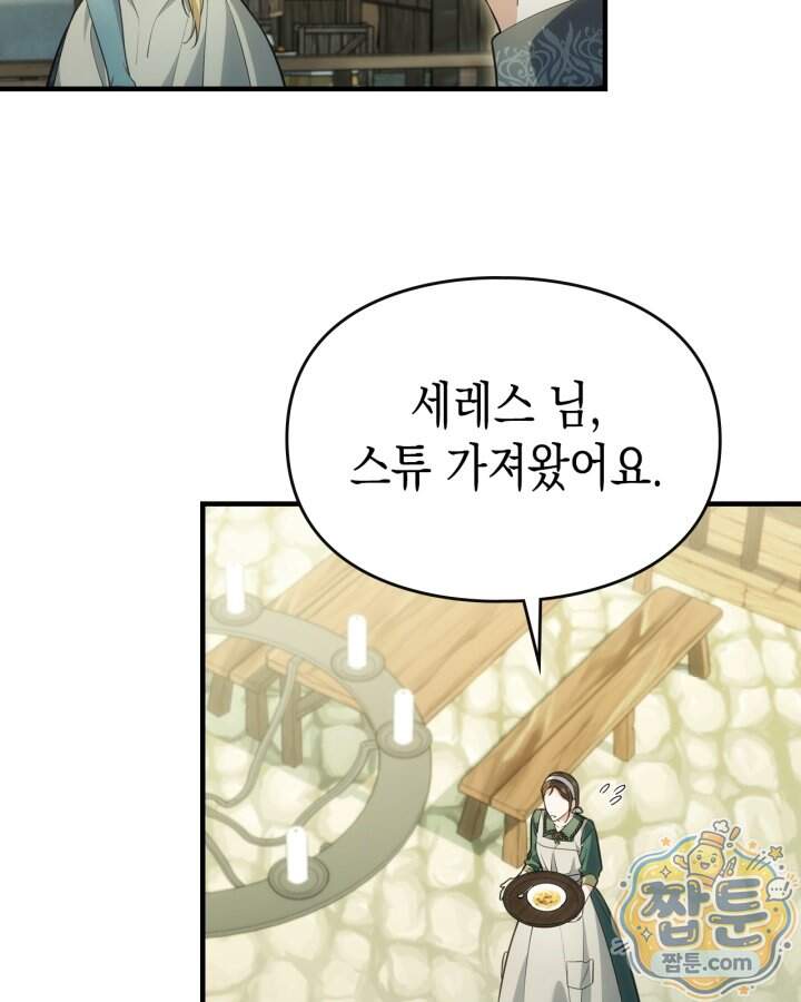 시간치료사 세레스 17화 42