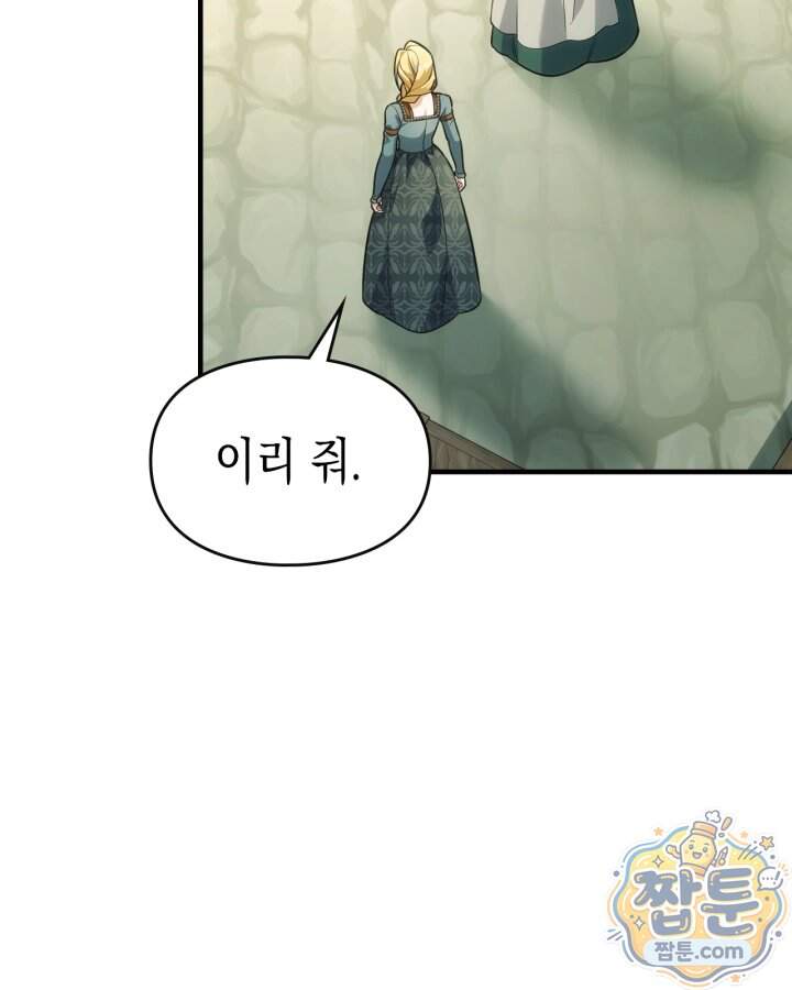 시간치료사 세레스 17화 43