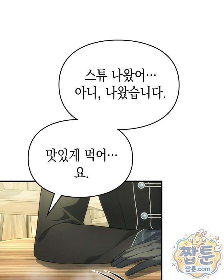 시간치료사 세레스 17화 44