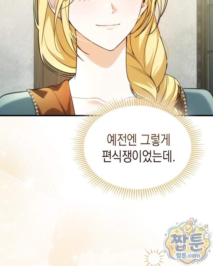 시간치료사 세레스 17화 51