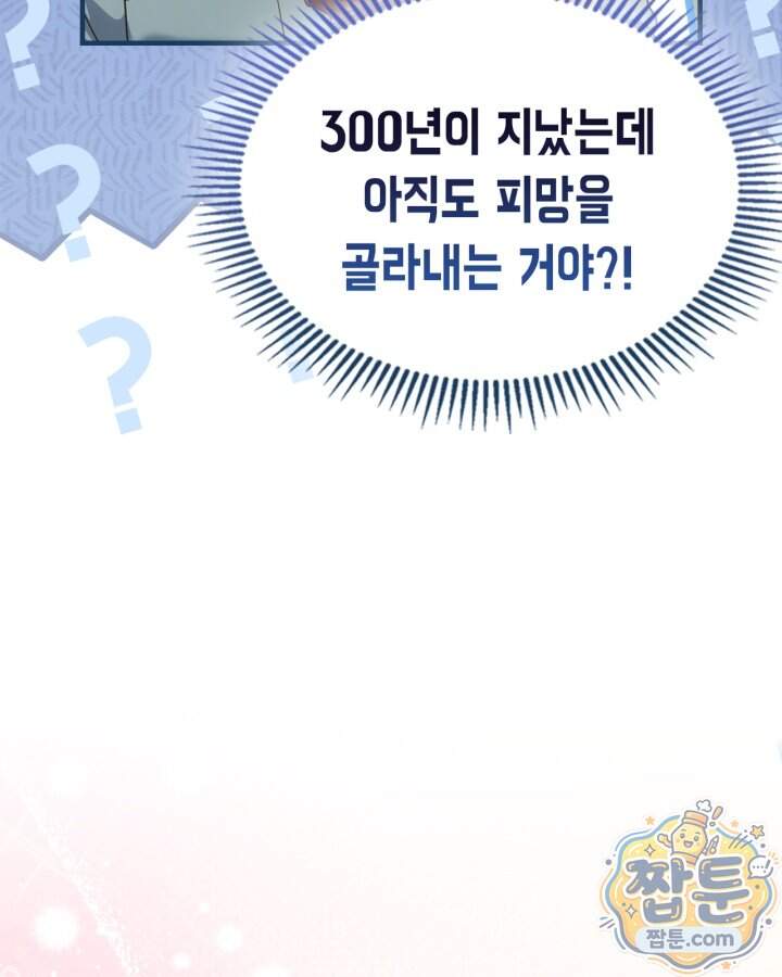 시간치료사 세레스 17화 56