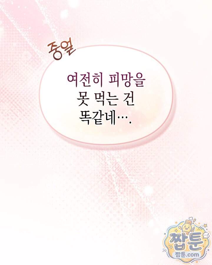 시간치료사 세레스 17화 57