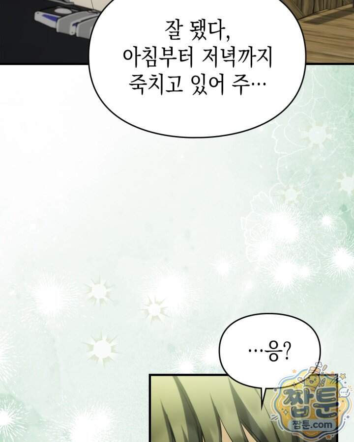 시간치료사 세레스 17화 62