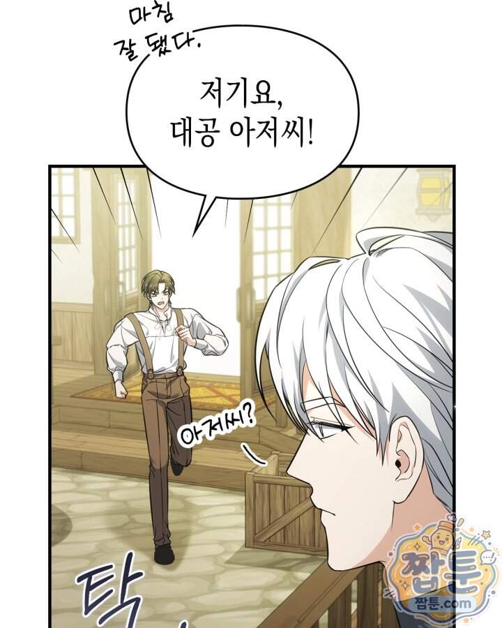 시간치료사 세레스 17화 71