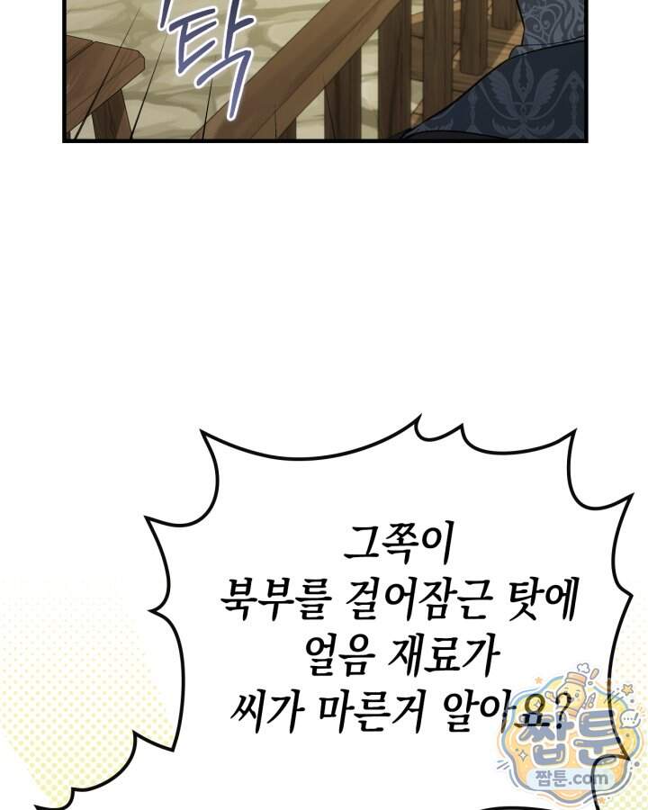 시간치료사 세레스 17화 72