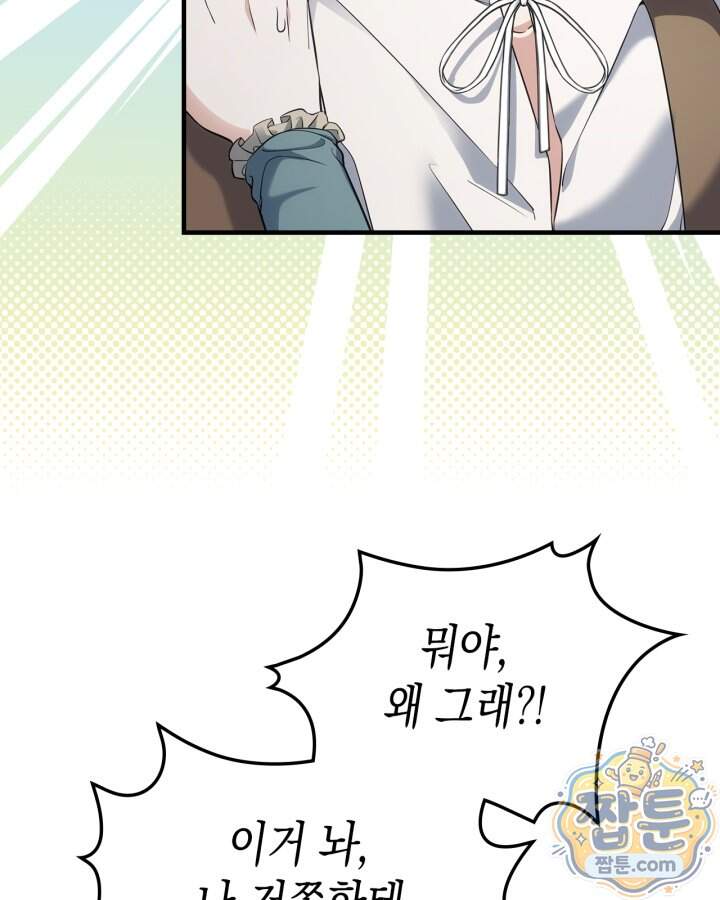 시간치료사 세레스 17화 74