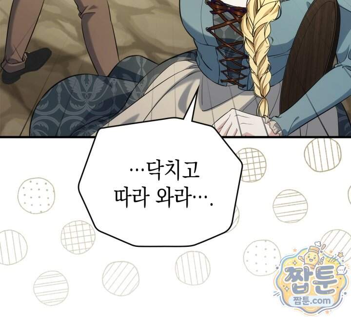 시간치료사 세레스 17화 76