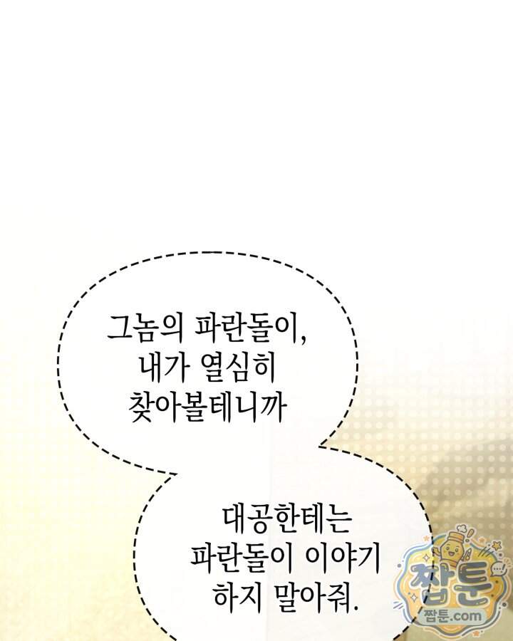 시간치료사 세레스 17화 77