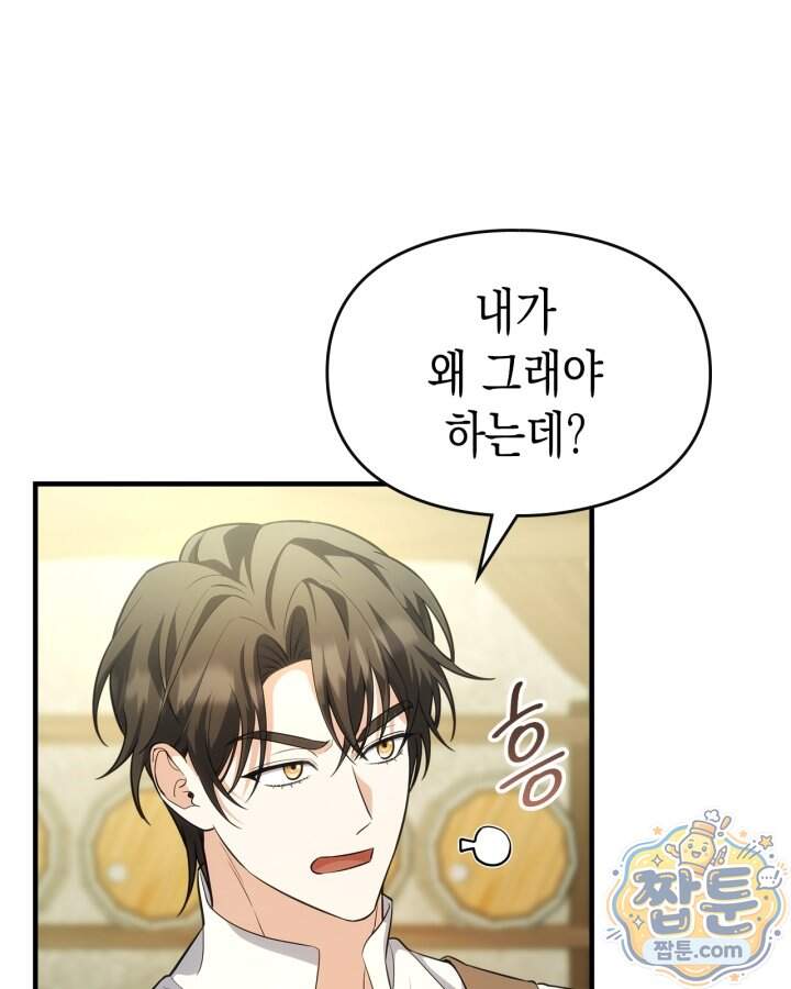 시간치료사 세레스 17화 79