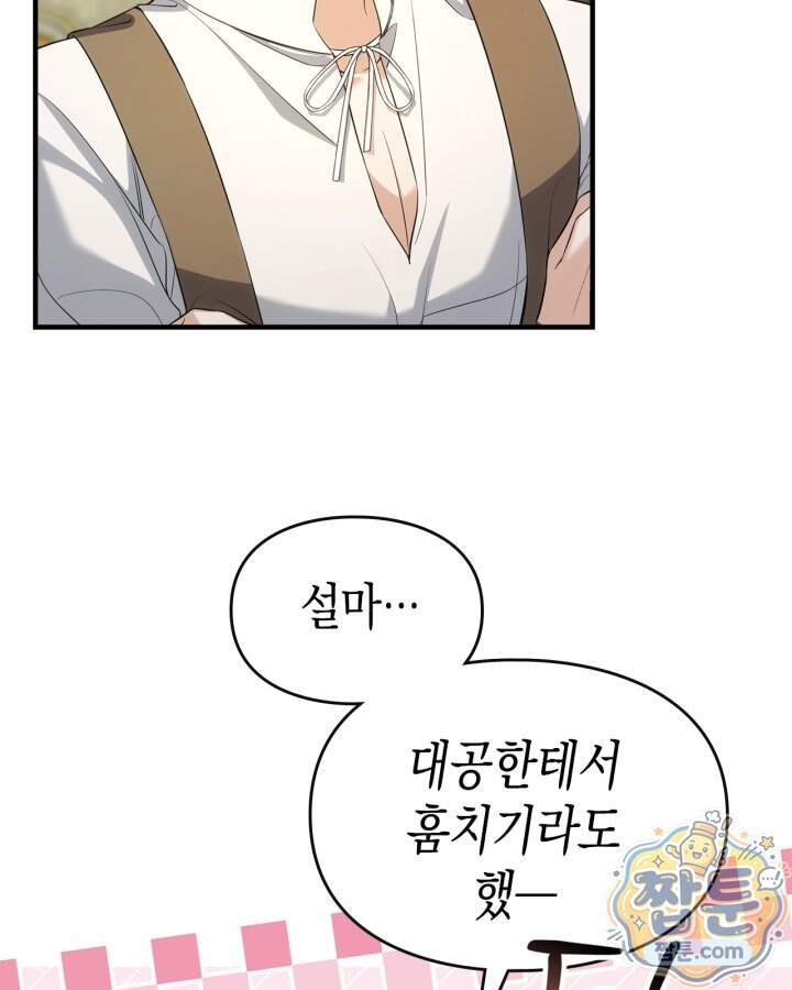 시간치료사 세레스 17화 80