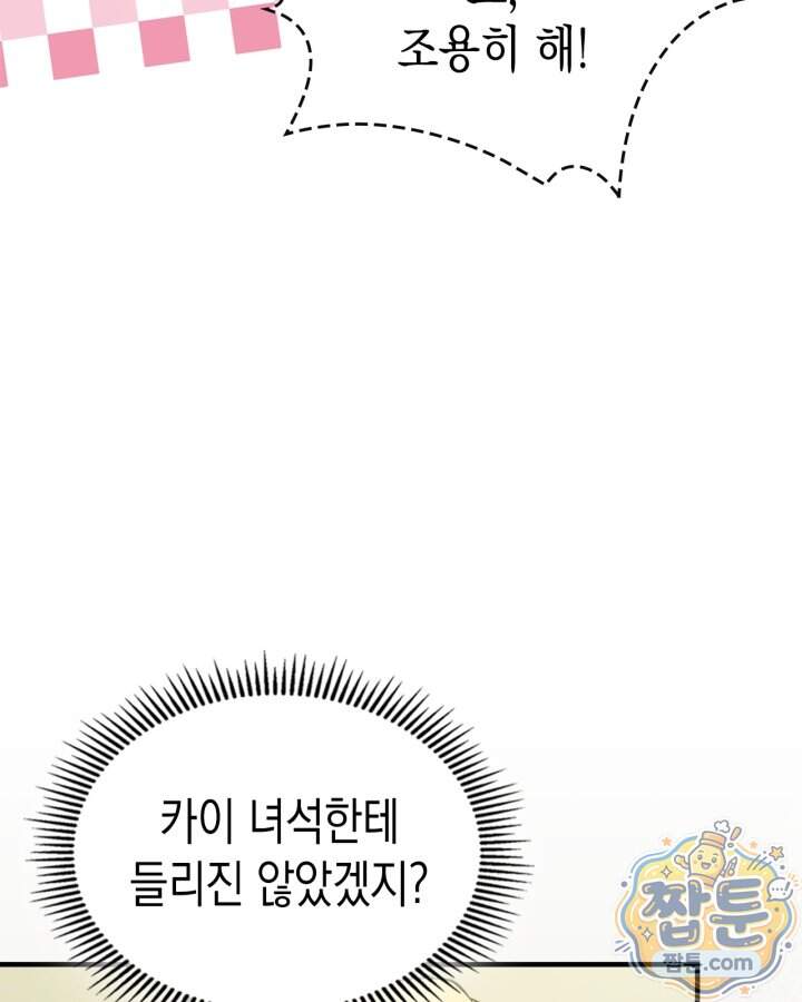 시간치료사 세레스 17화 82