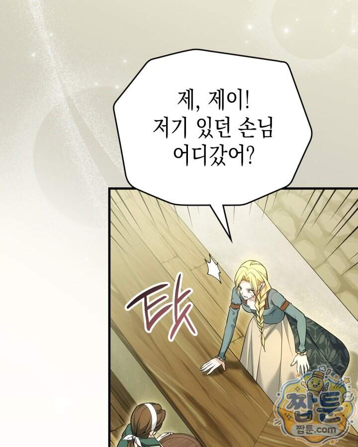 시간치료사 세레스 17화 86