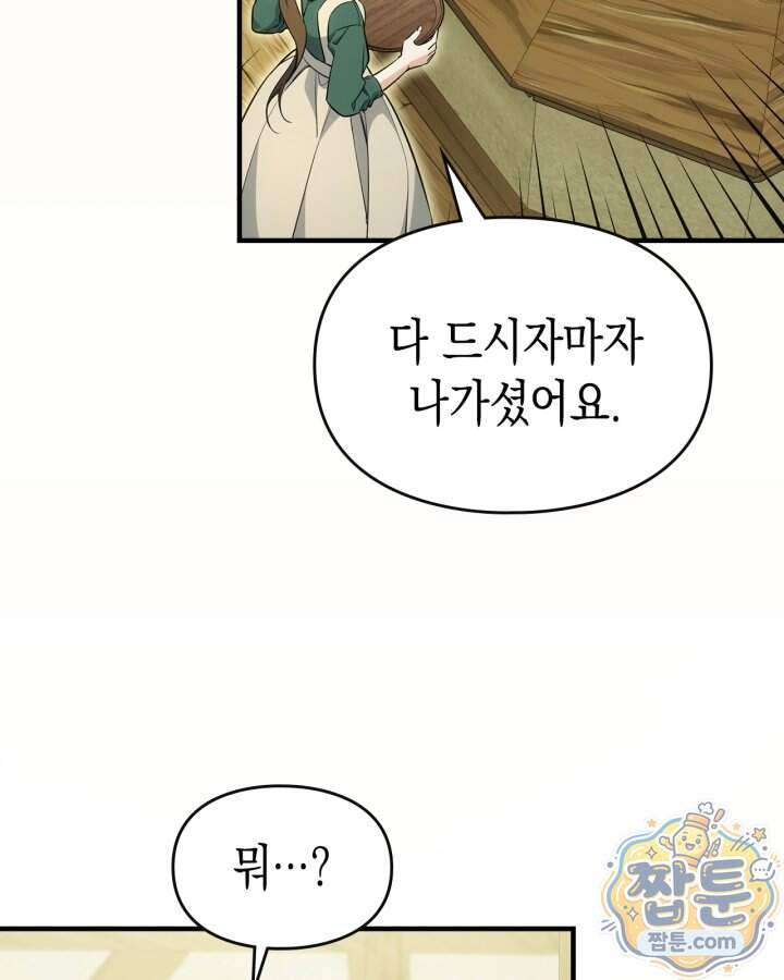 시간치료사 세레스 17화 87