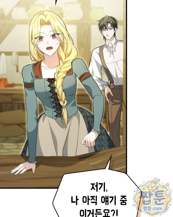 시간치료사 세레스 17화 88