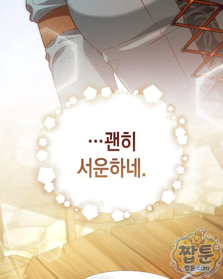 시간치료사 세레스 17화 93